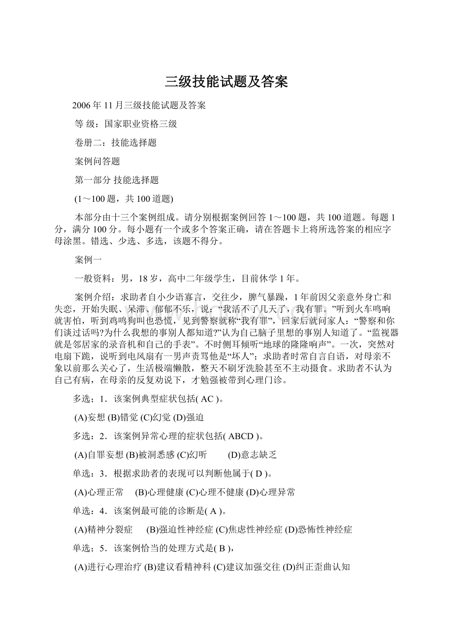 三级技能试题及答案.docx_第1页