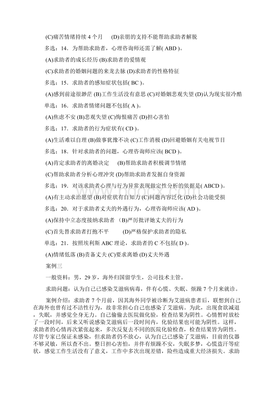 三级技能试题及答案.docx_第3页