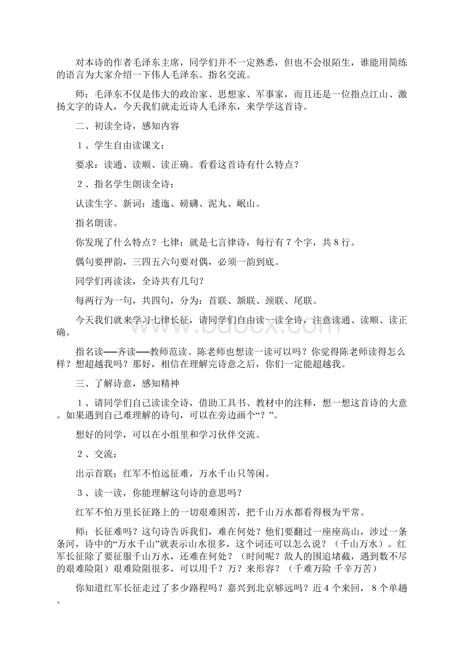 《七律长征》教学设计与反思.docx_第2页