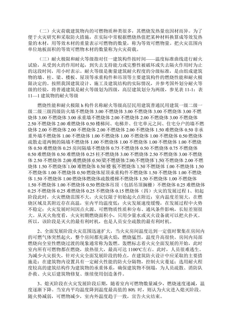 建筑物防火与安全疏散.docx_第3页