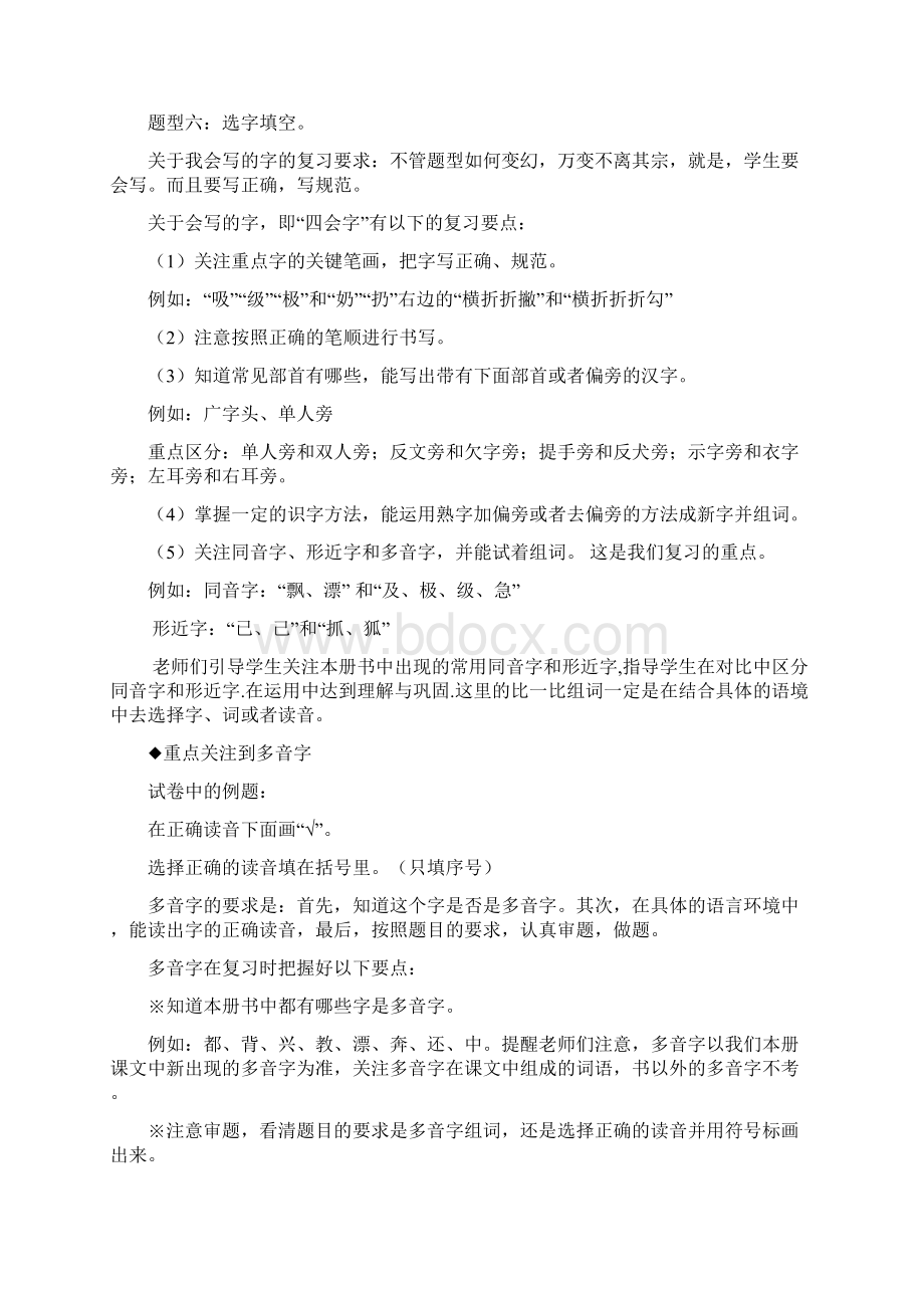 二年级上册基础知识和积累方面的复习指导Word格式文档下载.docx_第2页