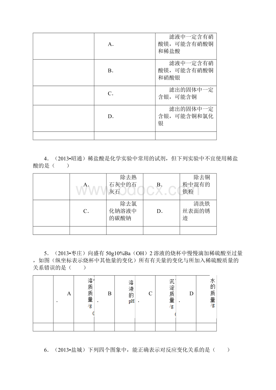 九年级科学上册 第一章 酸碱盐试题2 华东师大版Word文档格式.docx_第2页