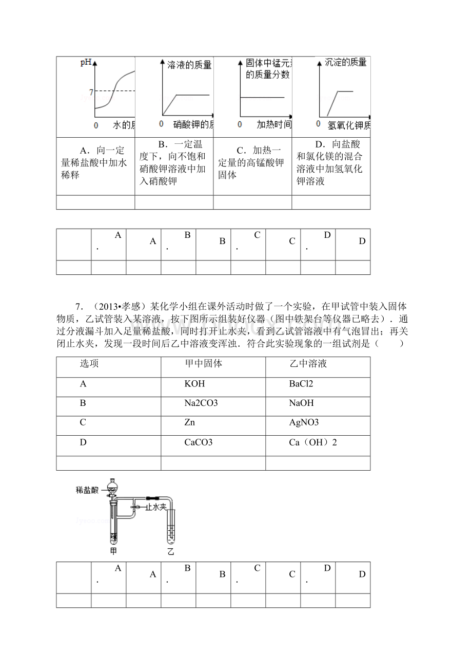 九年级科学上册 第一章 酸碱盐试题2 华东师大版.docx_第3页