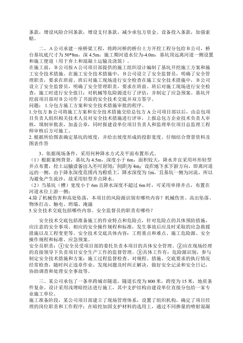 一建市政真题案例题复习解析.docx_第2页