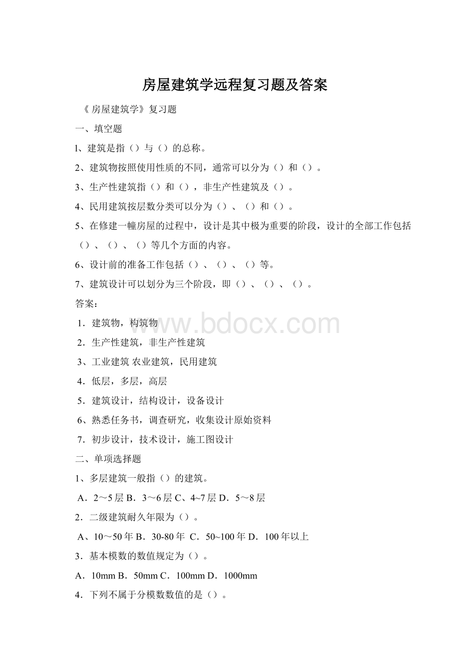 房屋建筑学远程复习题及答案Word格式文档下载.docx