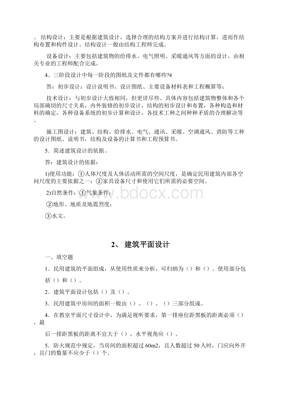 房屋建筑学远程复习题及答案.docx_第3页