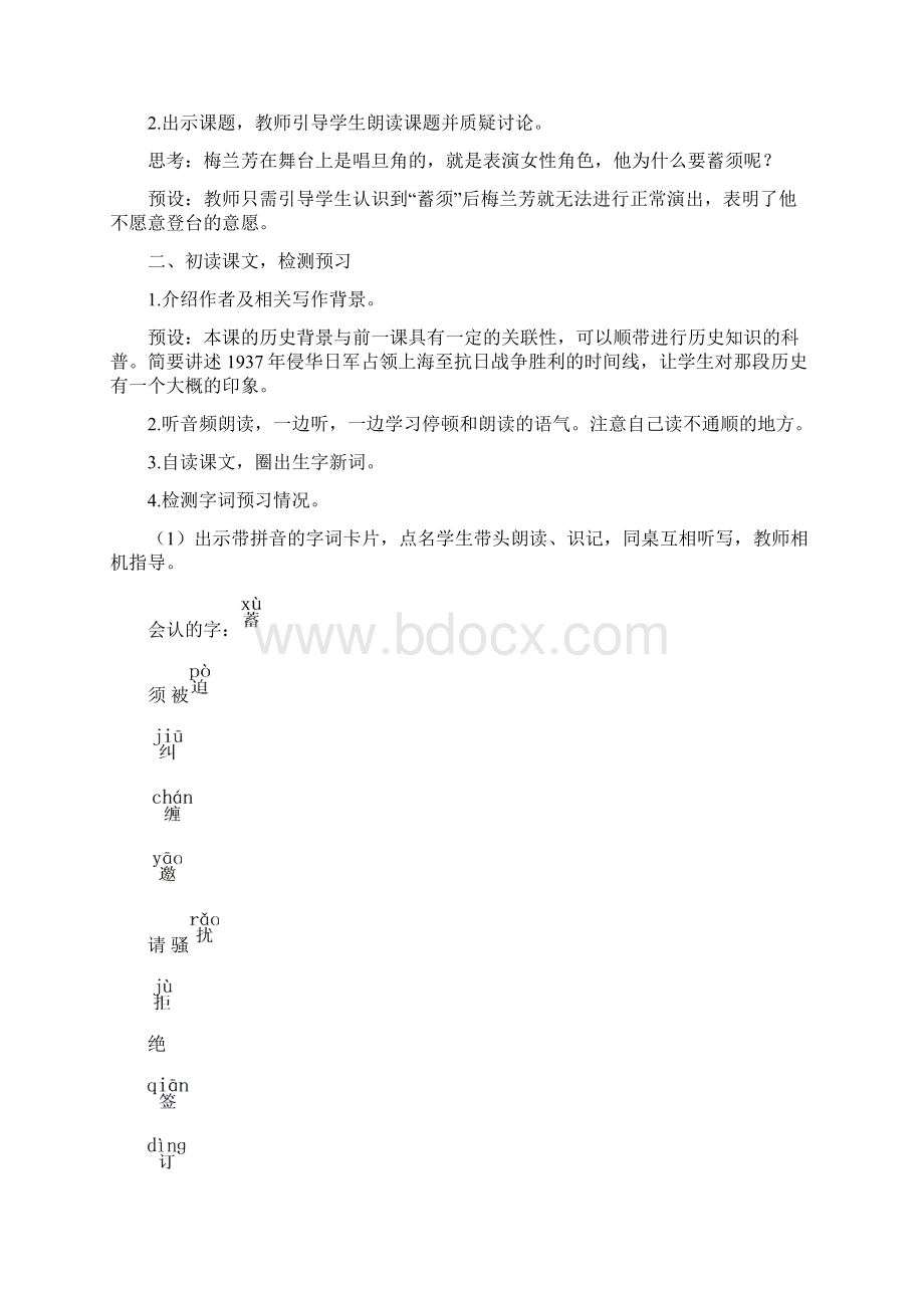 《梅兰芳蓄须》优秀教案11.docx_第2页