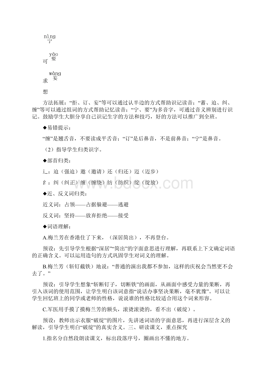 《梅兰芳蓄须》优秀教案11.docx_第3页