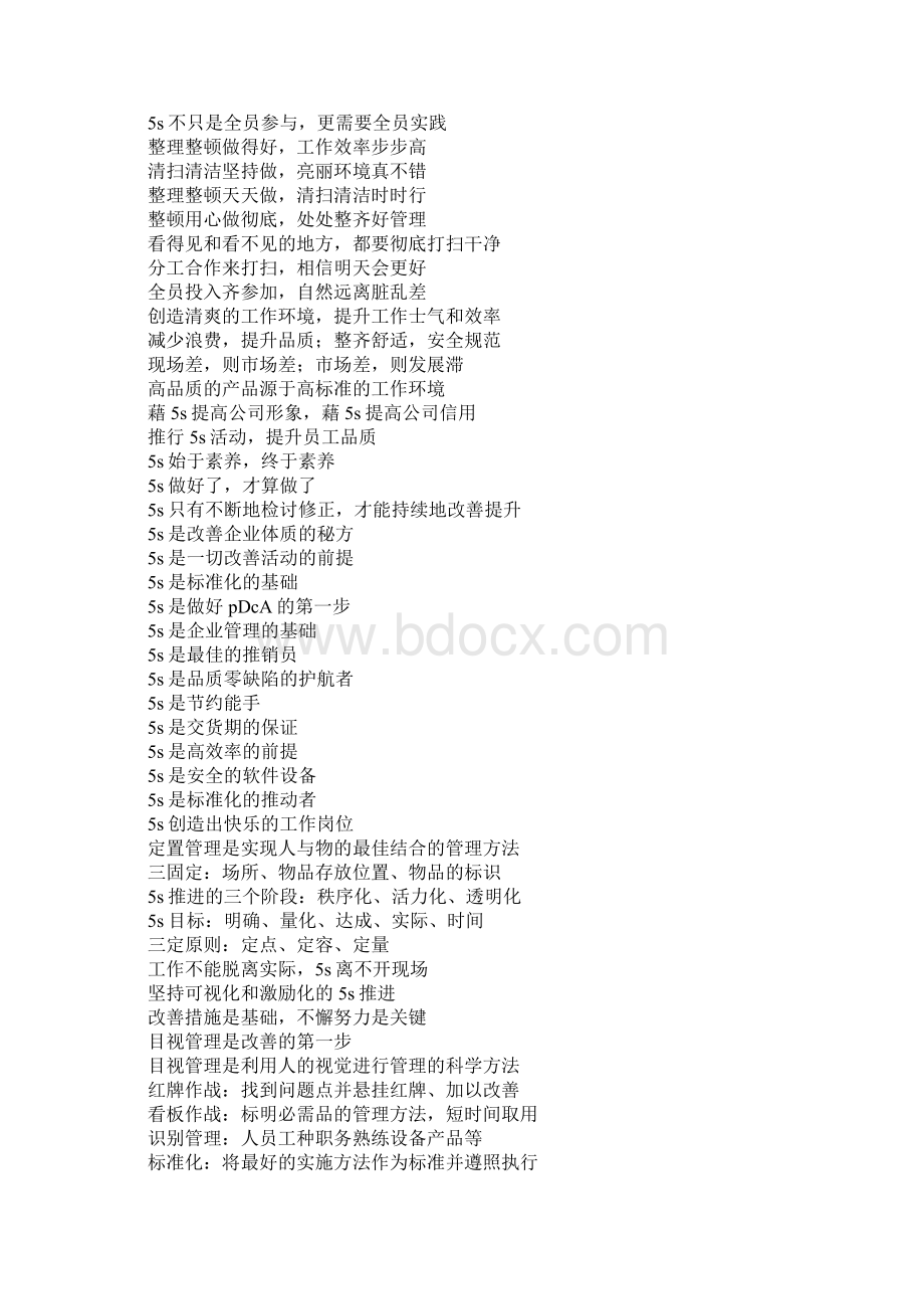 生产5s标语大全Word文档格式.docx_第3页