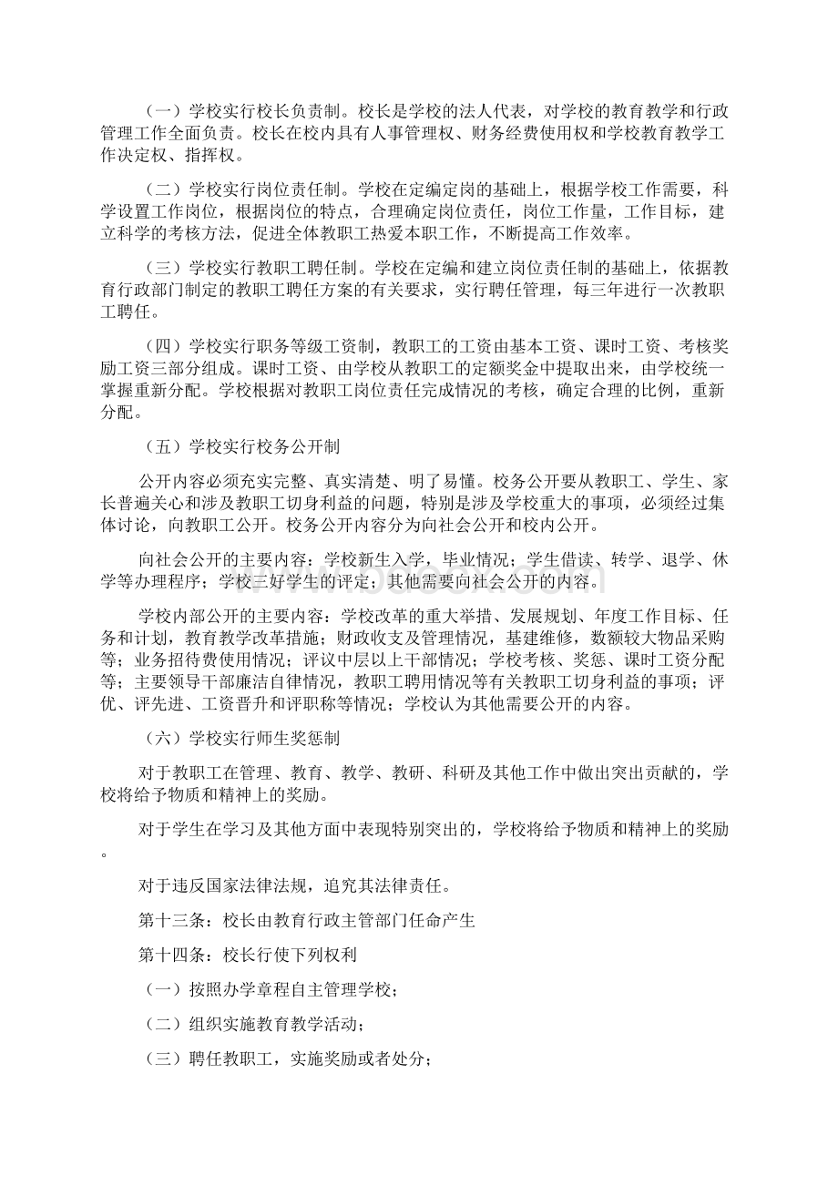 塔温敖宝中心校办学章程.docx_第2页