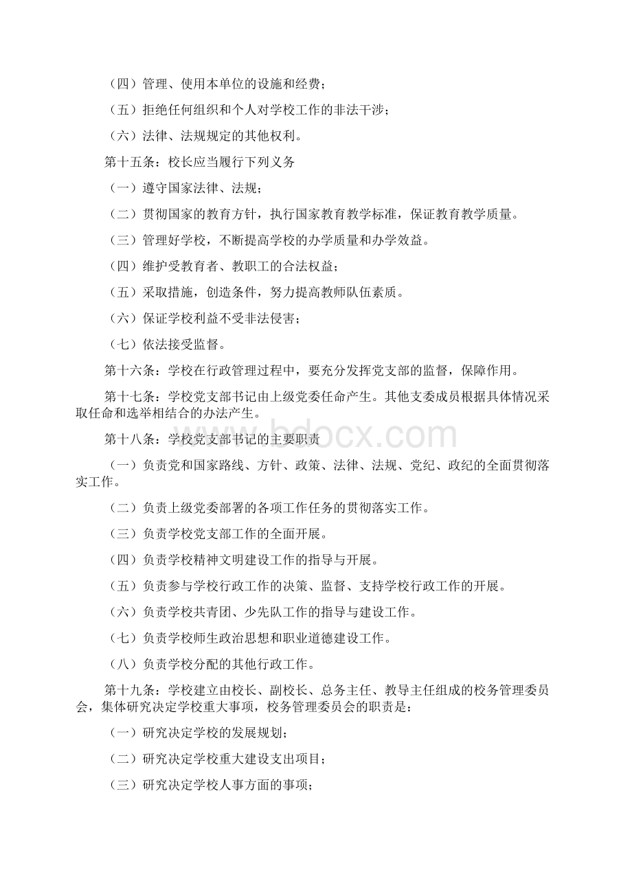 塔温敖宝中心校办学章程.docx_第3页