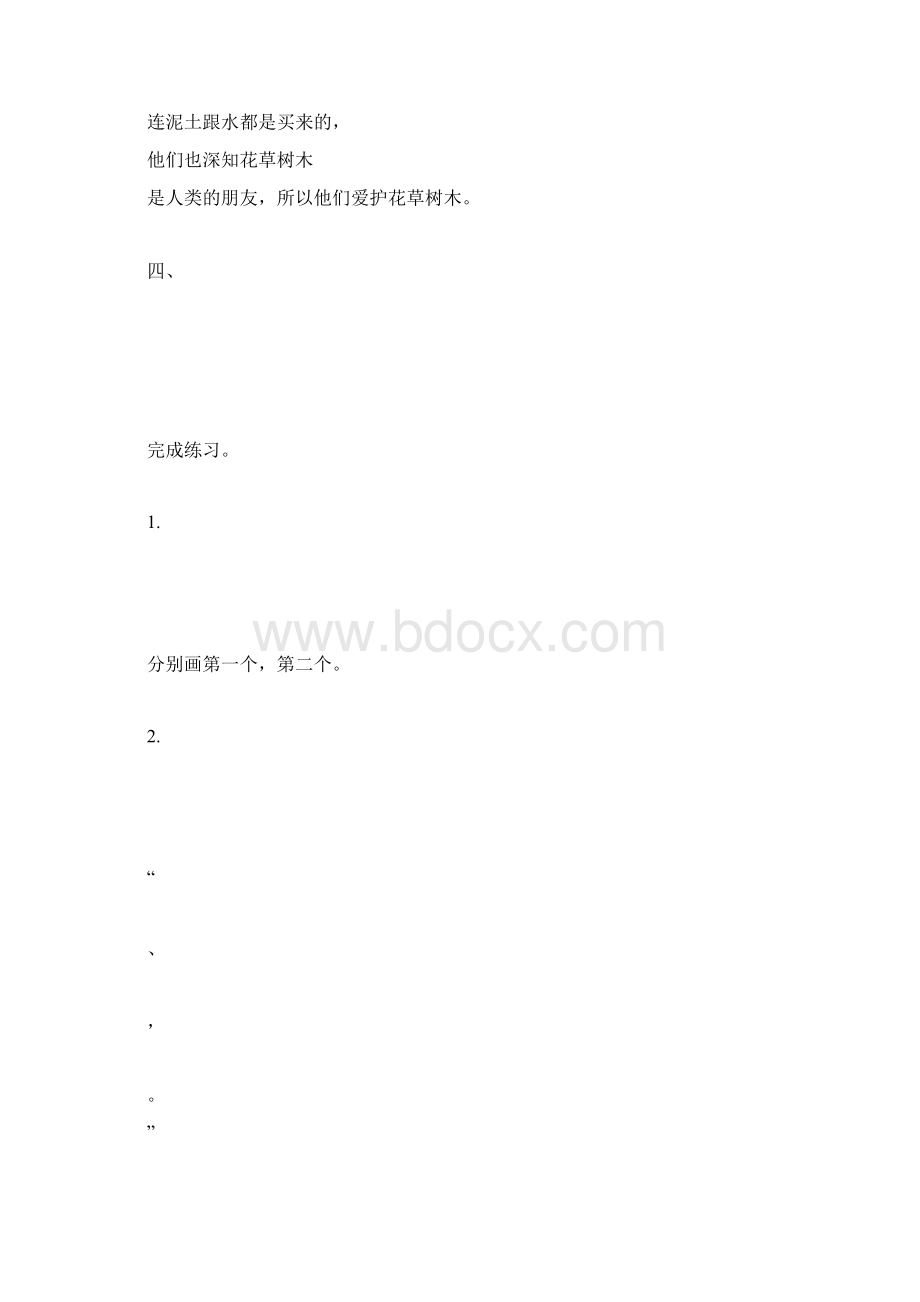 妈妈是我的长辈也是我的朋友Word下载.docx_第2页