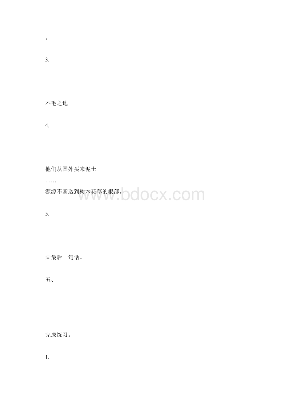 妈妈是我的长辈也是我的朋友Word下载.docx_第3页