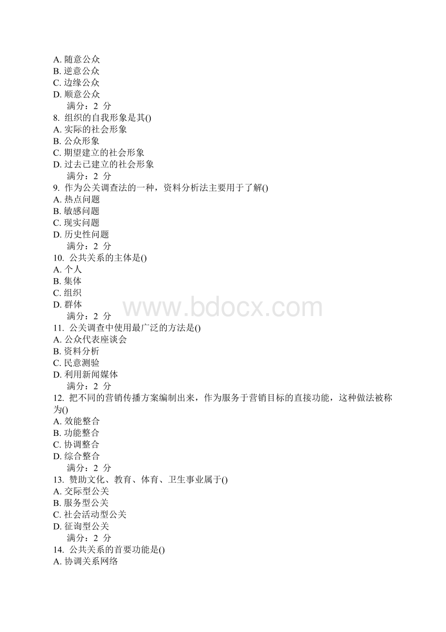 春西安交通大学《公共关系学》在线作业答案辅导资料最新Word文件下载.docx_第2页