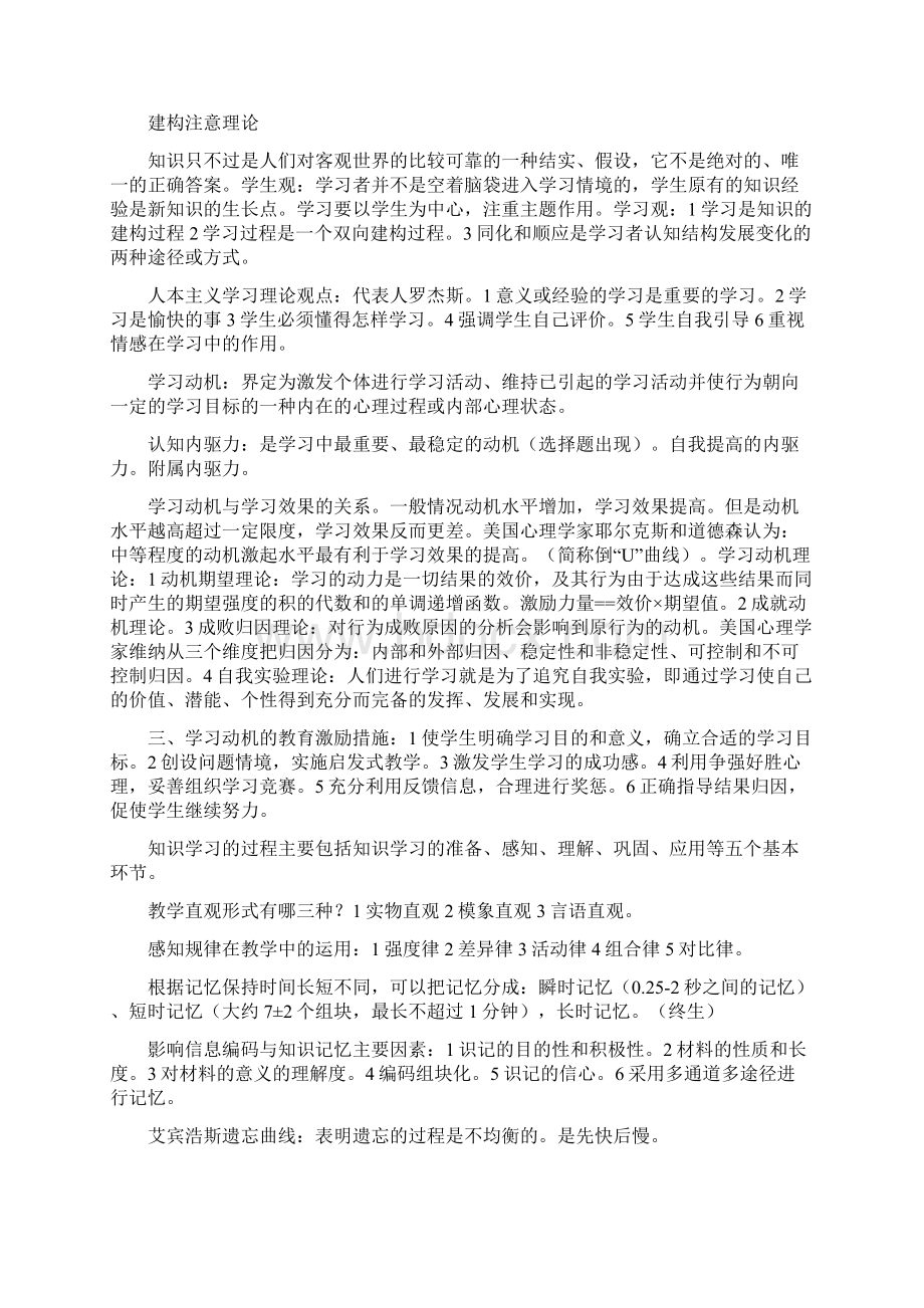 心理学研究内容.docx_第2页