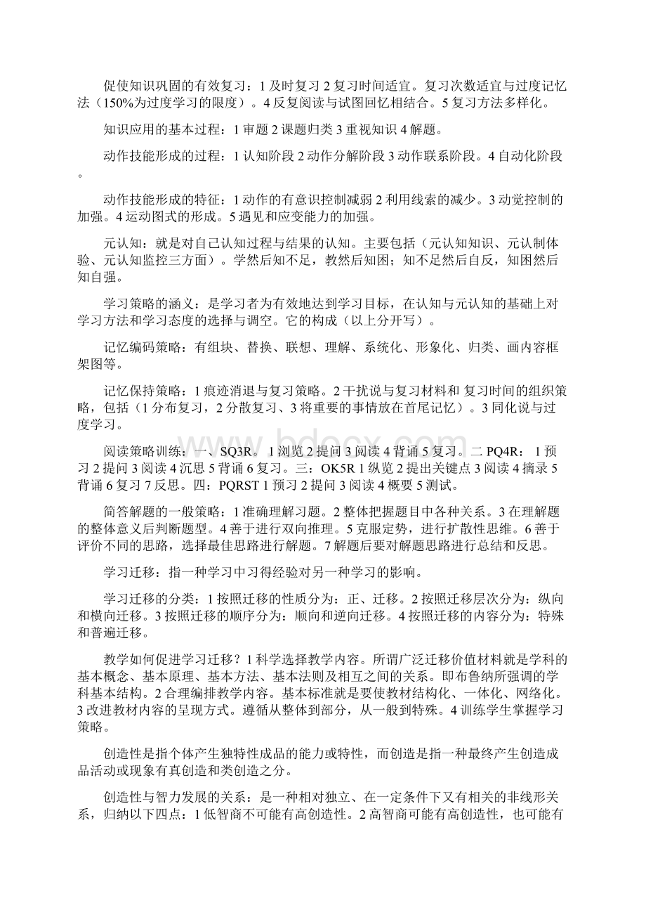 心理学研究内容.docx_第3页