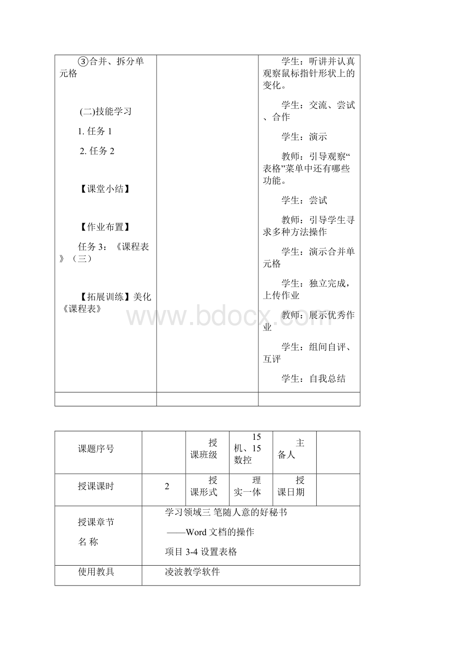 15机电班计算机应用基础第一学期教案1112.docx_第3页