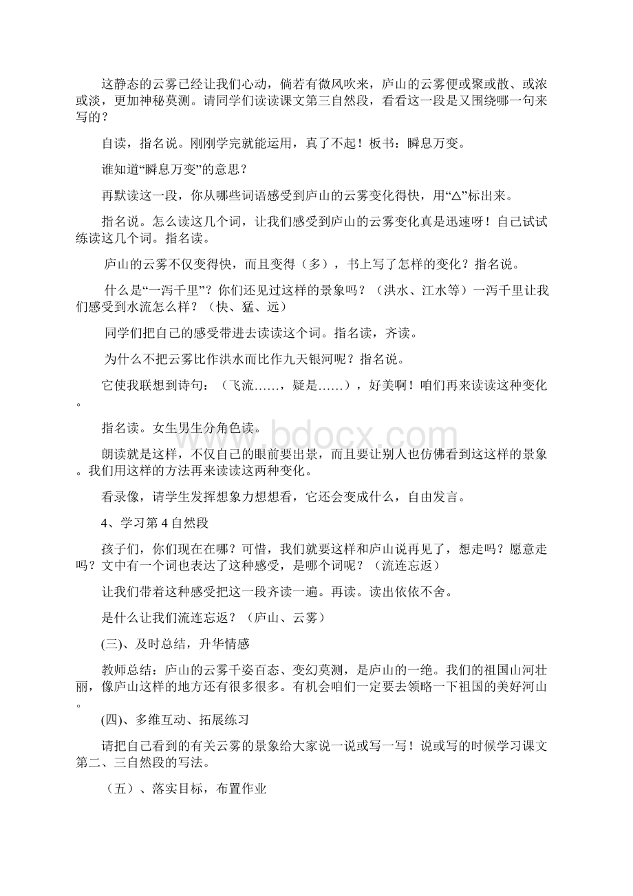 庐山的云雾模板Word文档格式.docx_第3页