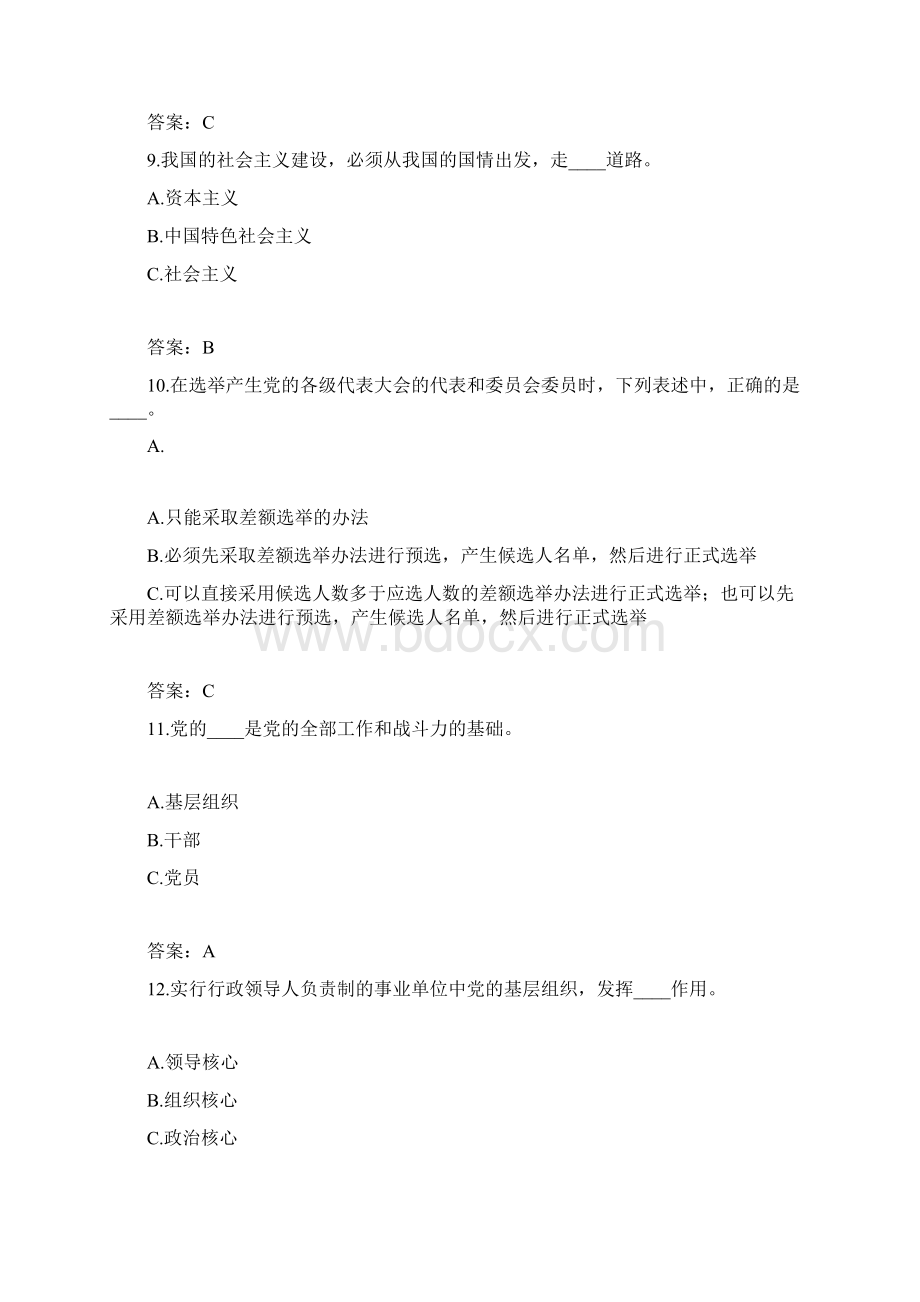 入党积极分子培训考试精选题库及答案四.docx_第3页