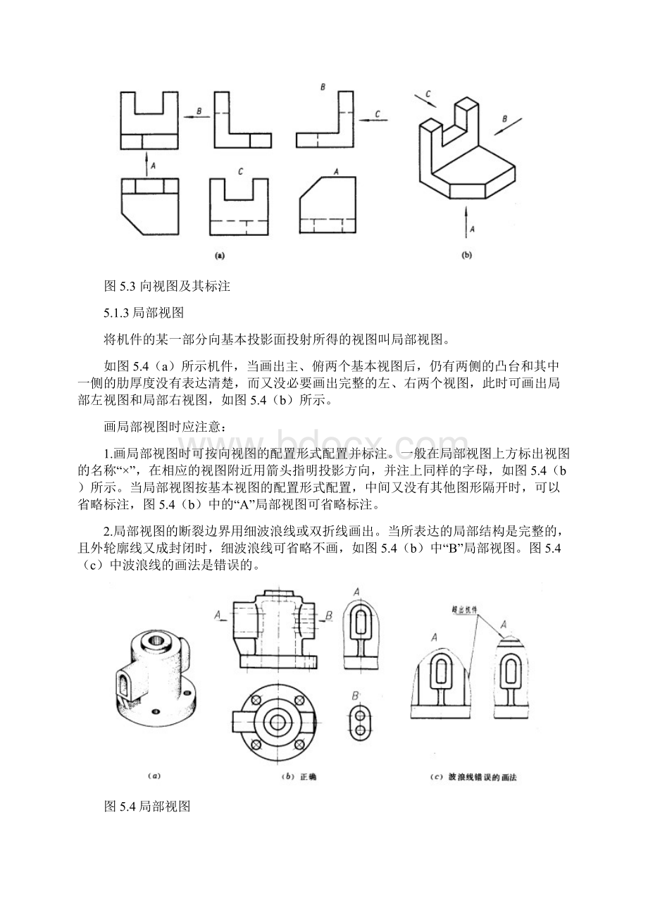 机件表达.docx_第3页