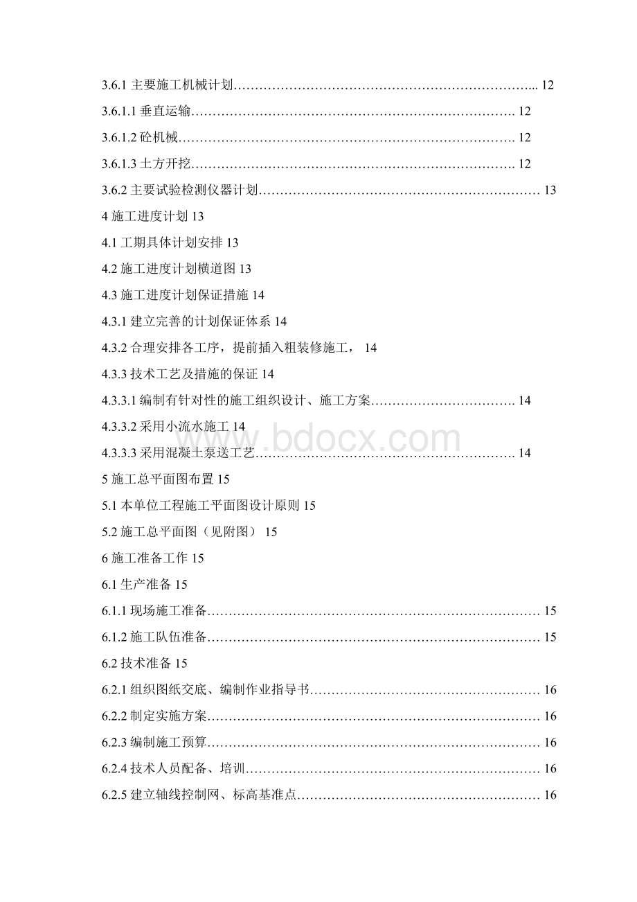 施工组织设计课程设计混合结构食堂施工组织设计模板.docx_第3页