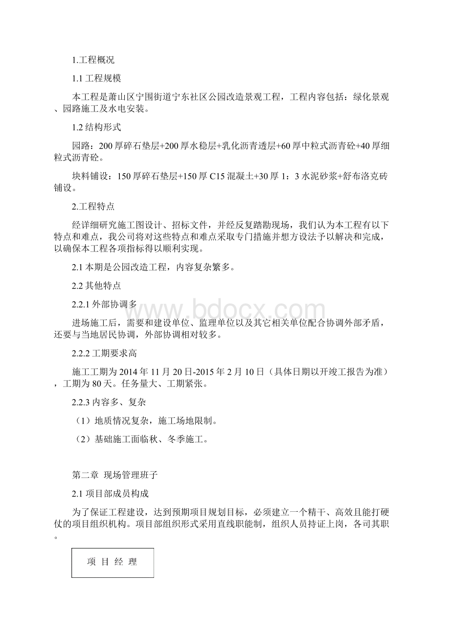 公园改造景观工建施工组织设计.docx_第2页