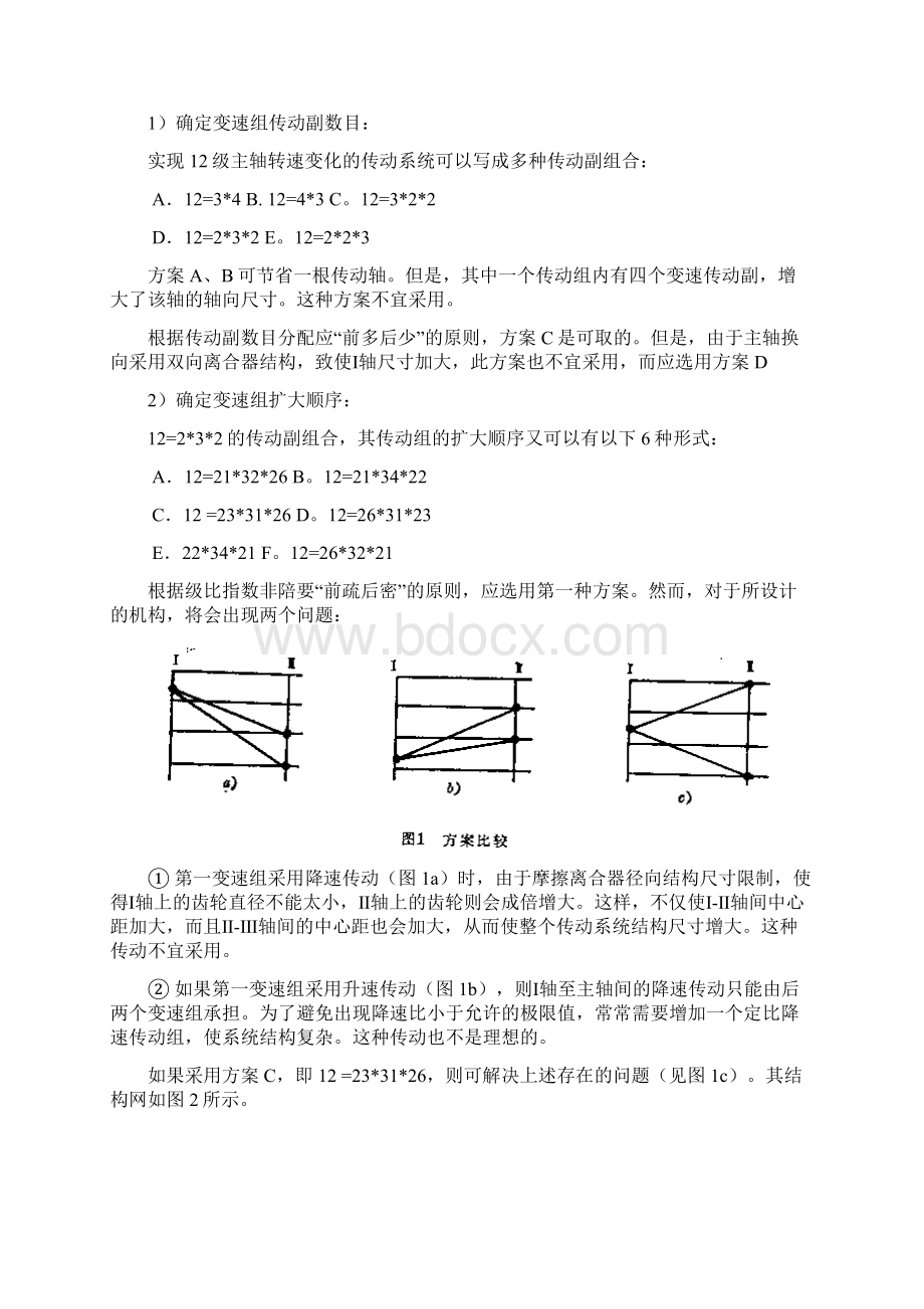 机床主轴箱设计.docx_第2页