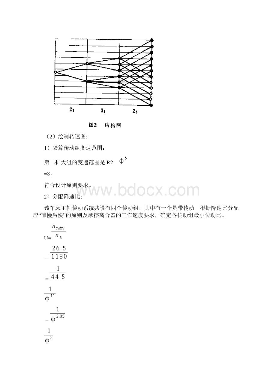 机床主轴箱设计.docx_第3页