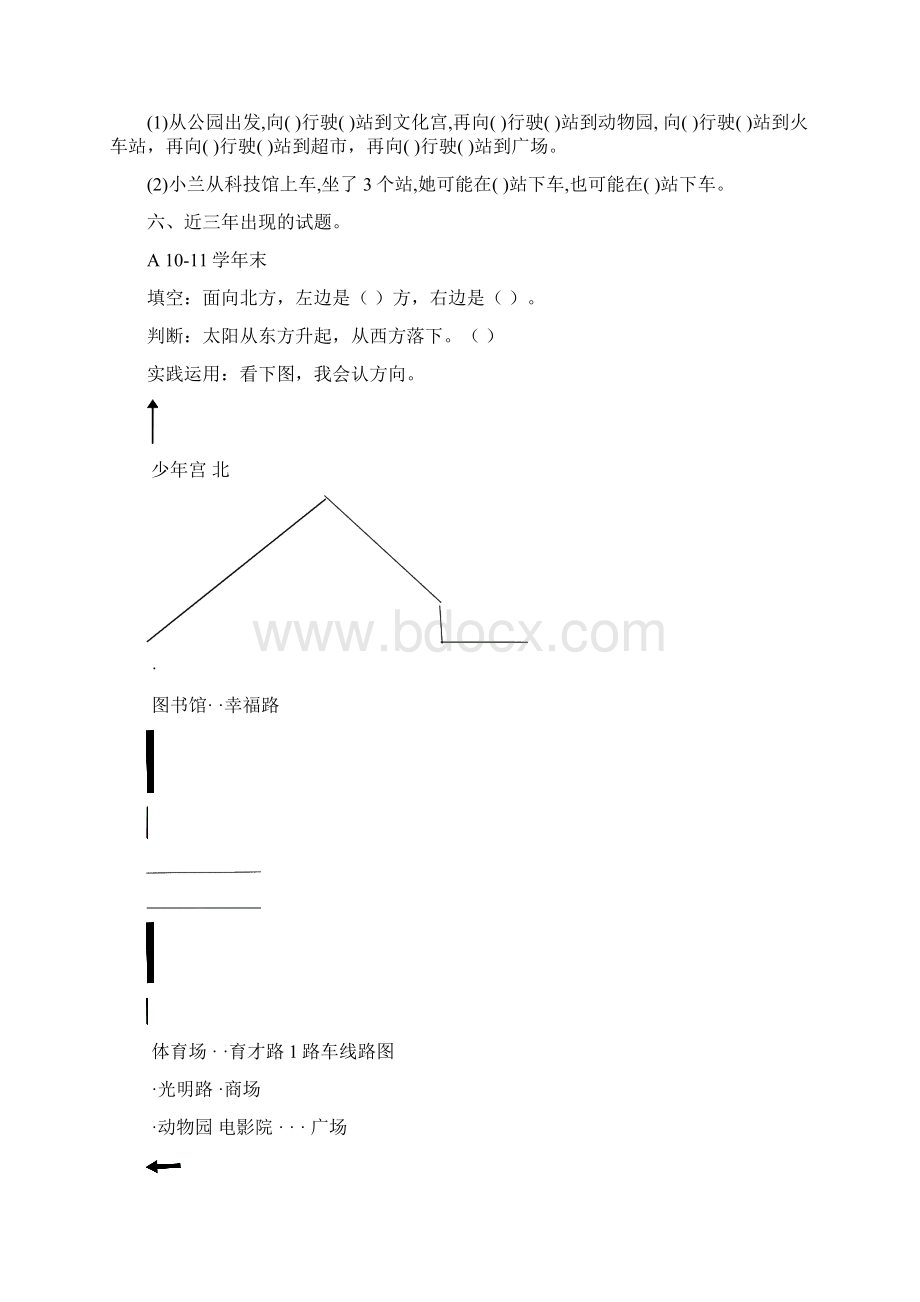 三年级数学下册各单元常考题型.docx_第3页