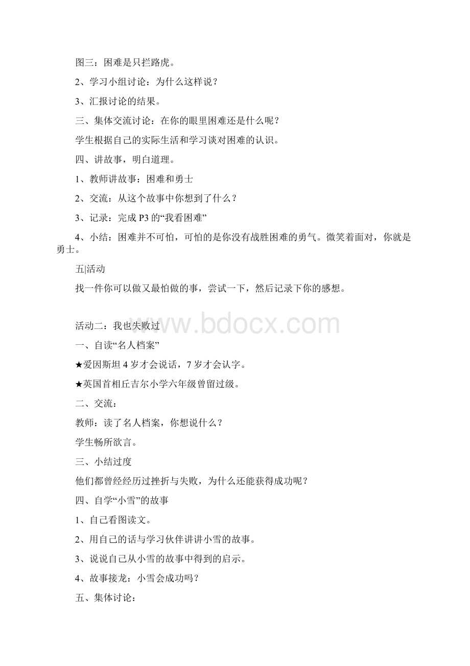 四年级品德与社会上册教案Word文件下载.docx_第2页