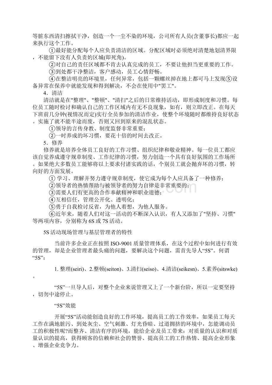 5S现场管理方法文档格式.docx_第2页