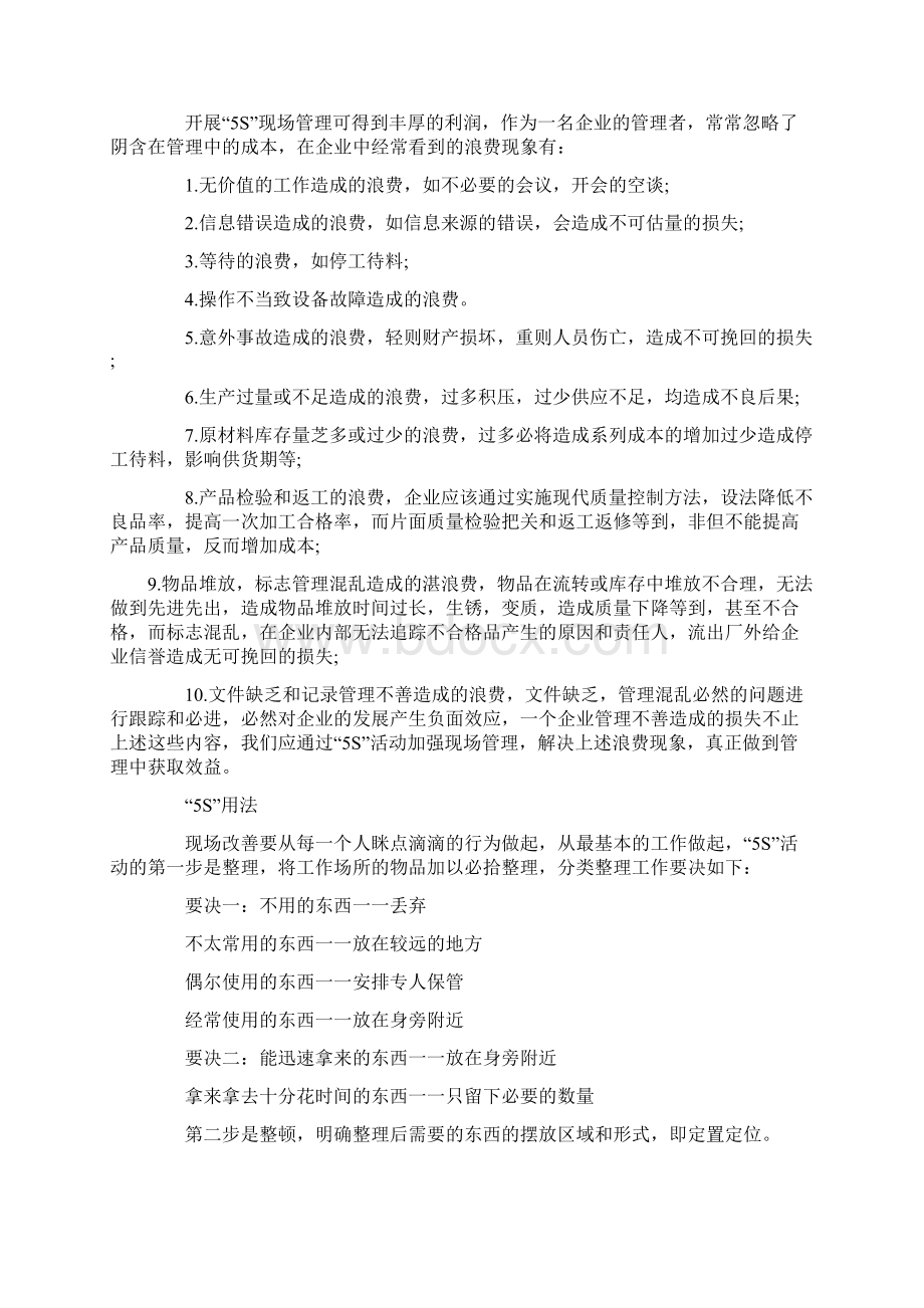 5S现场管理方法文档格式.docx_第3页