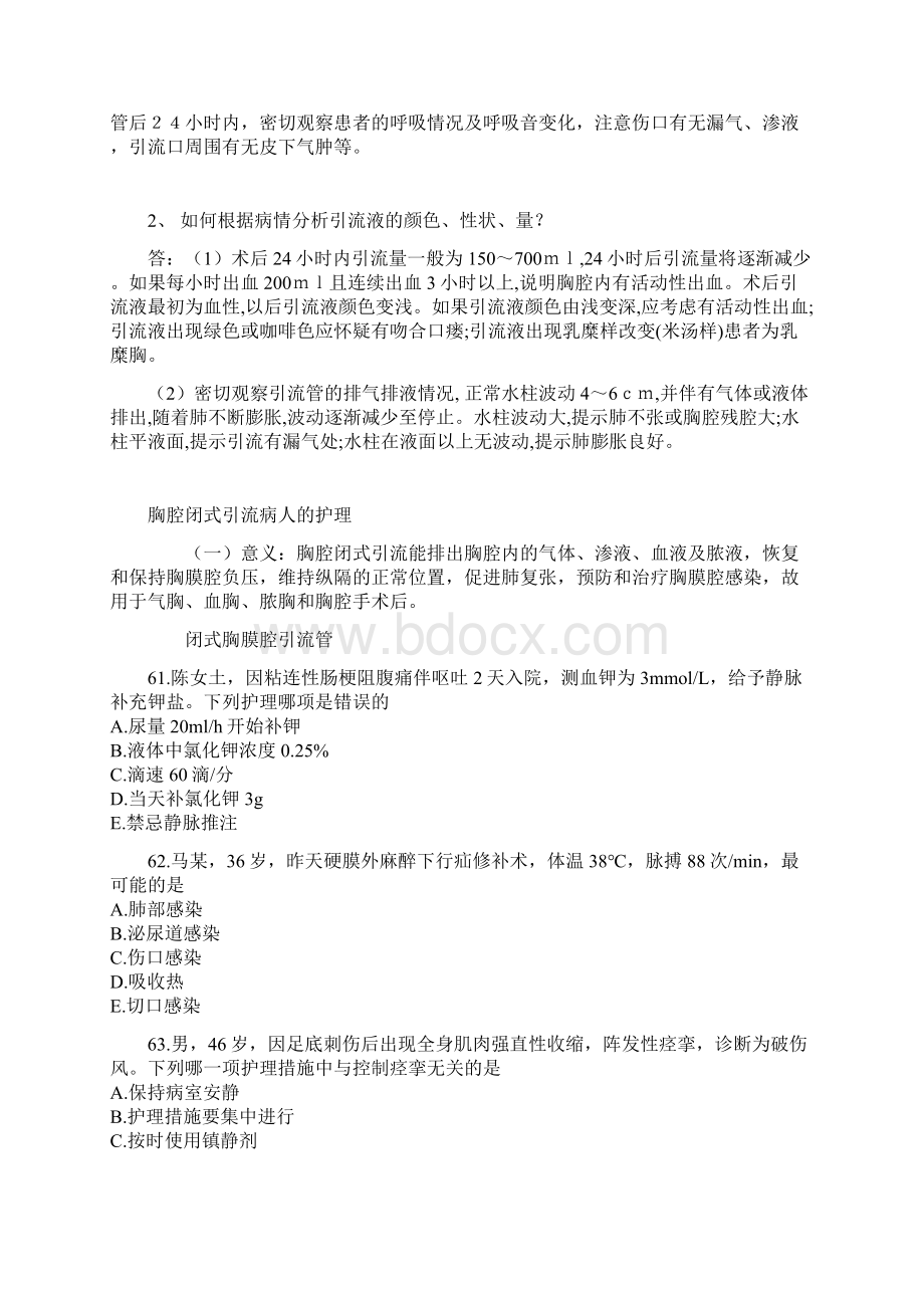 胸腔闭式引流护理课后题.docx_第2页