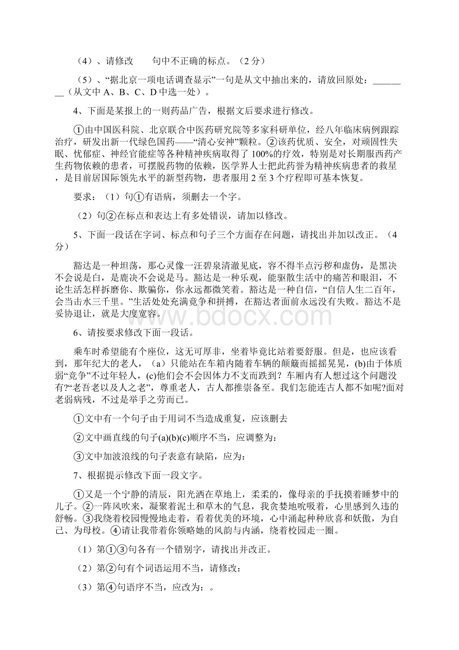 专题训练 语段改错Word文件下载.docx_第2页