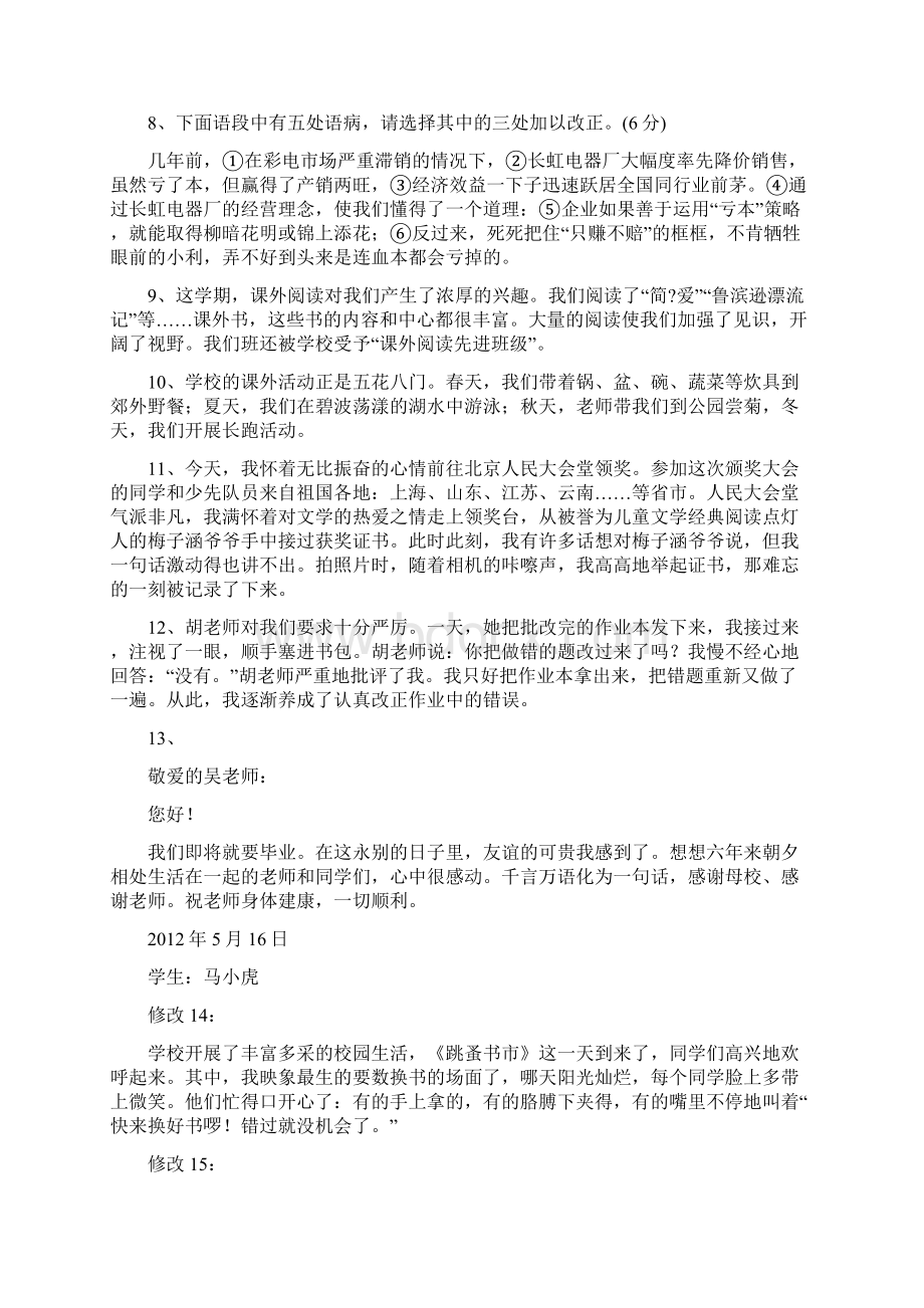 专题训练 语段改错Word文件下载.docx_第3页