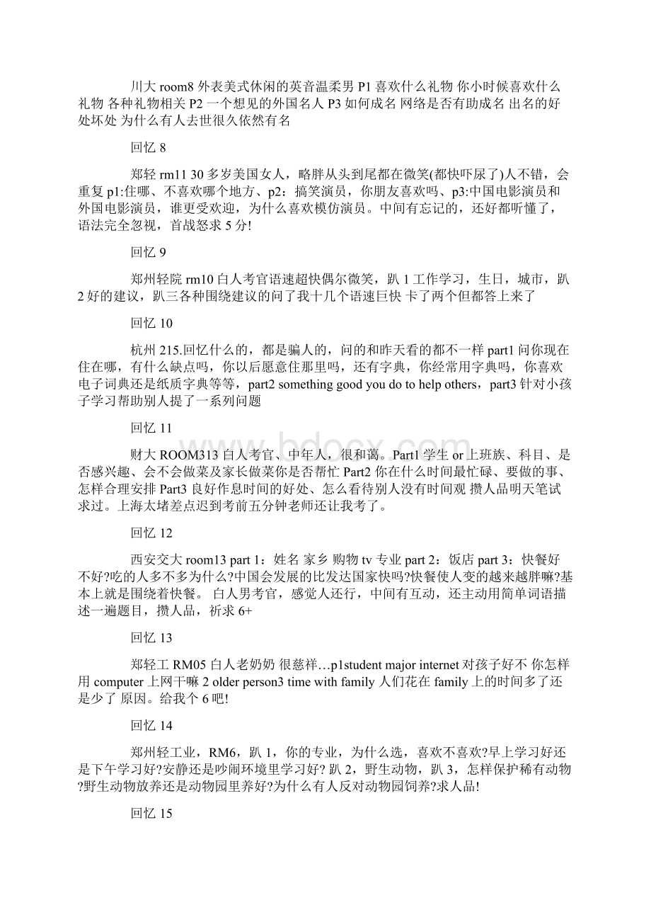 口语最新.docx_第3页