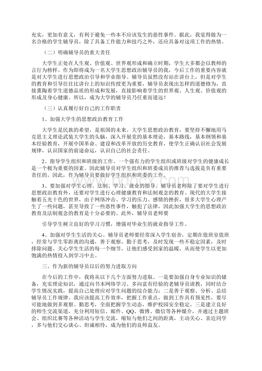 高校辅导员培训心得体会5篇.docx_第2页