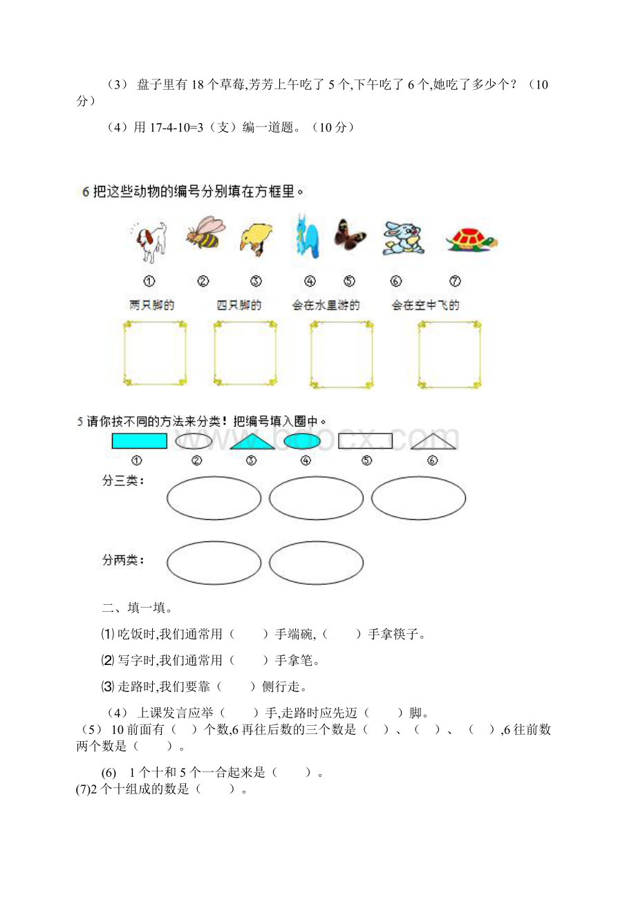 最新一年级数学上册典型练习题.docx_第2页