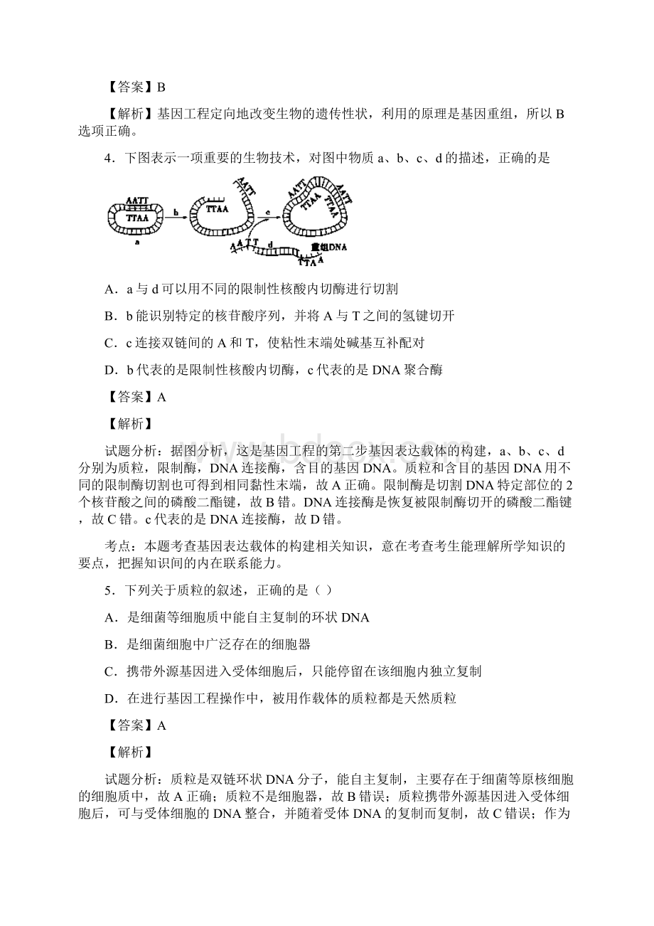 基因工程生物技术的安全性和伦理问题.docx_第2页