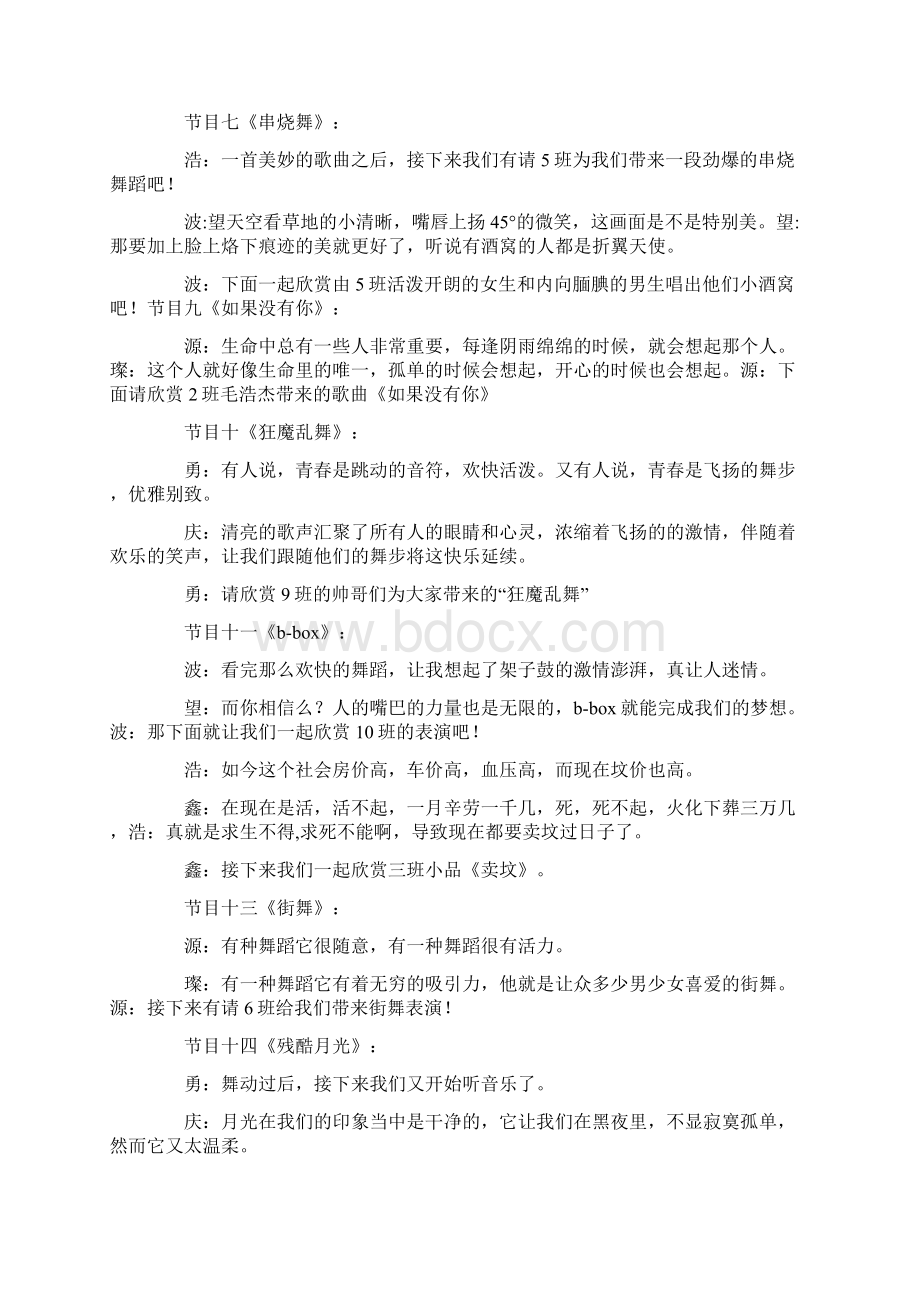 歌曲月光串词Word文件下载.docx_第3页