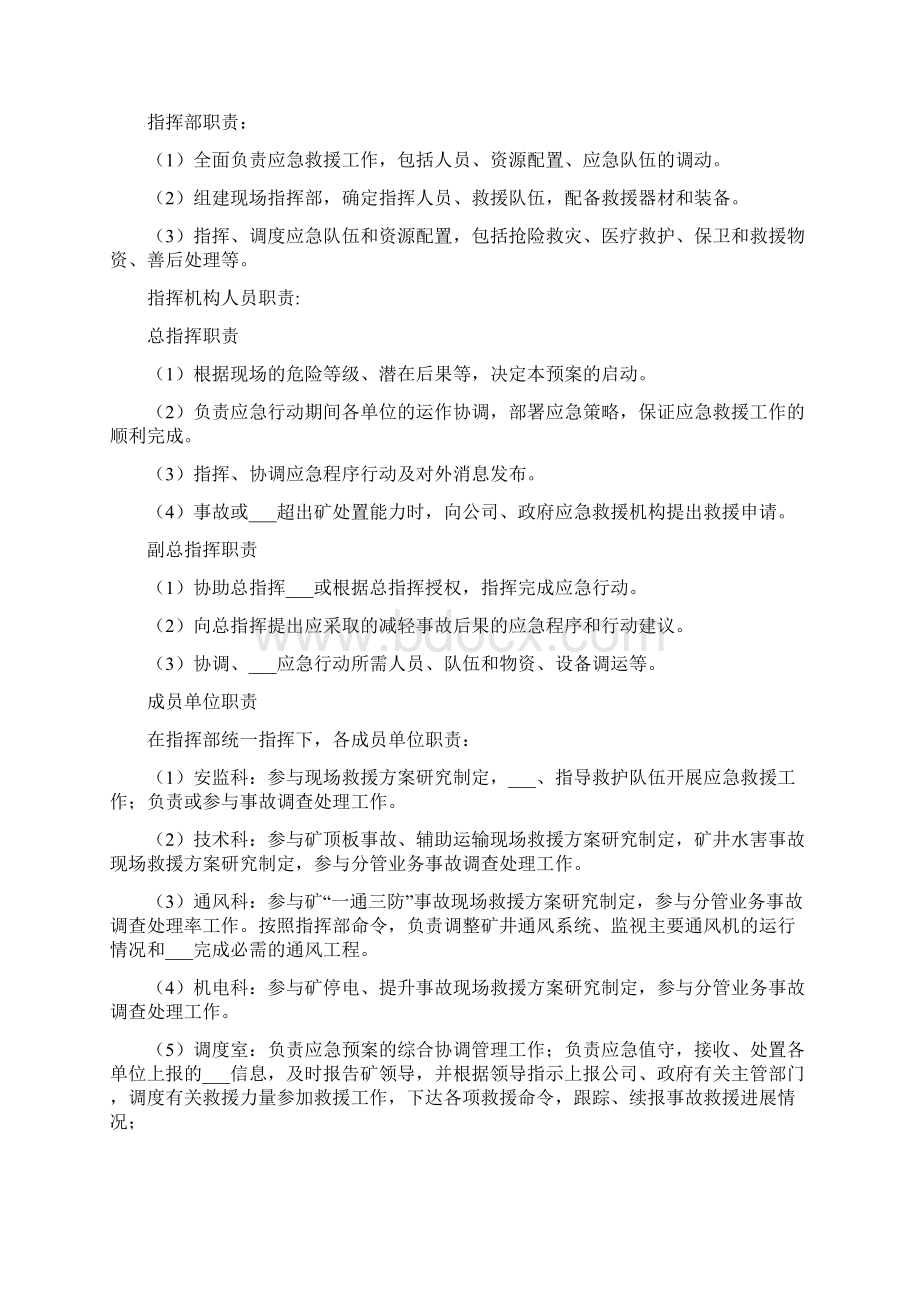 煤矿应急救援机构管理机构及管理职责.docx_第2页