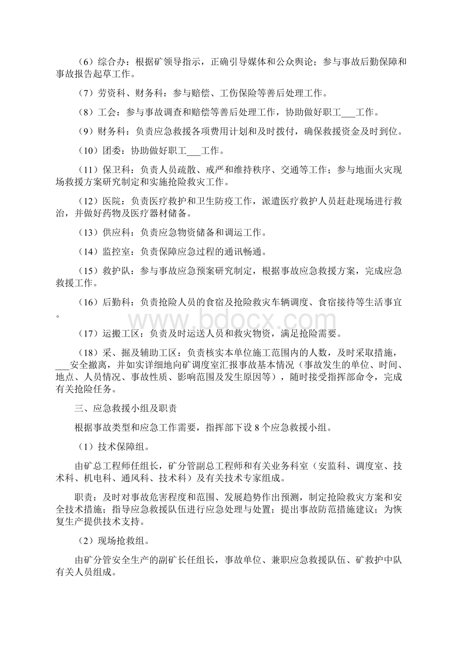 煤矿应急救援机构管理机构及管理职责Word下载.docx_第3页