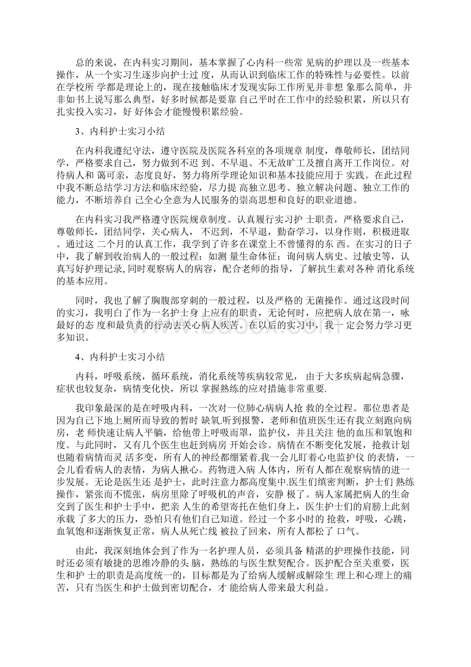 内科护士实习报告同名105879Word文档下载推荐.docx_第2页