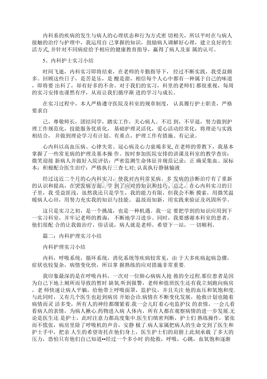 内科护士实习报告同名105879.docx_第3页