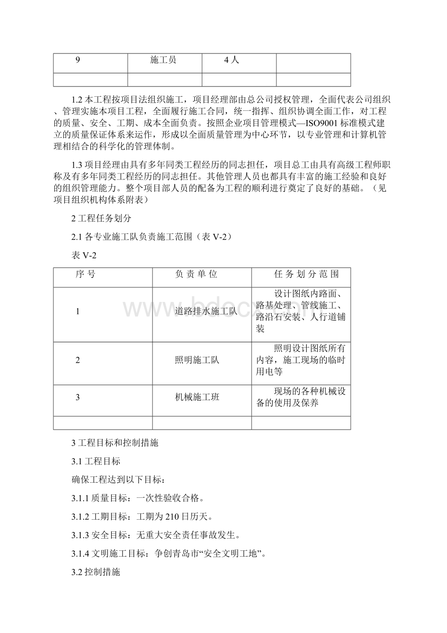 城市市政道路工程施工组织设计Word格式文档下载.docx_第2页