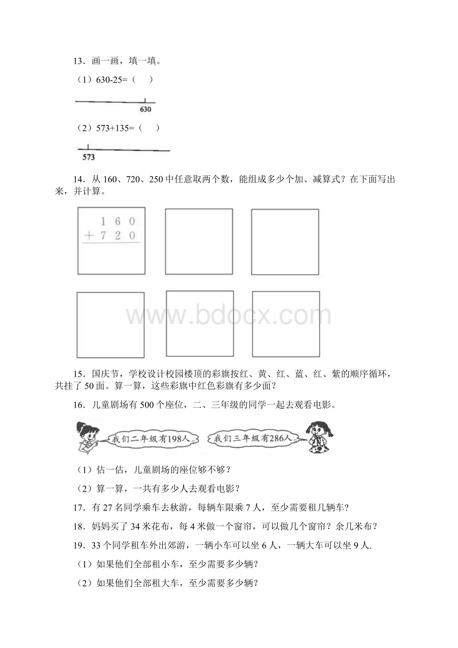 苏教版二年级小学数学下册应用题400题和答案.docx_第3页