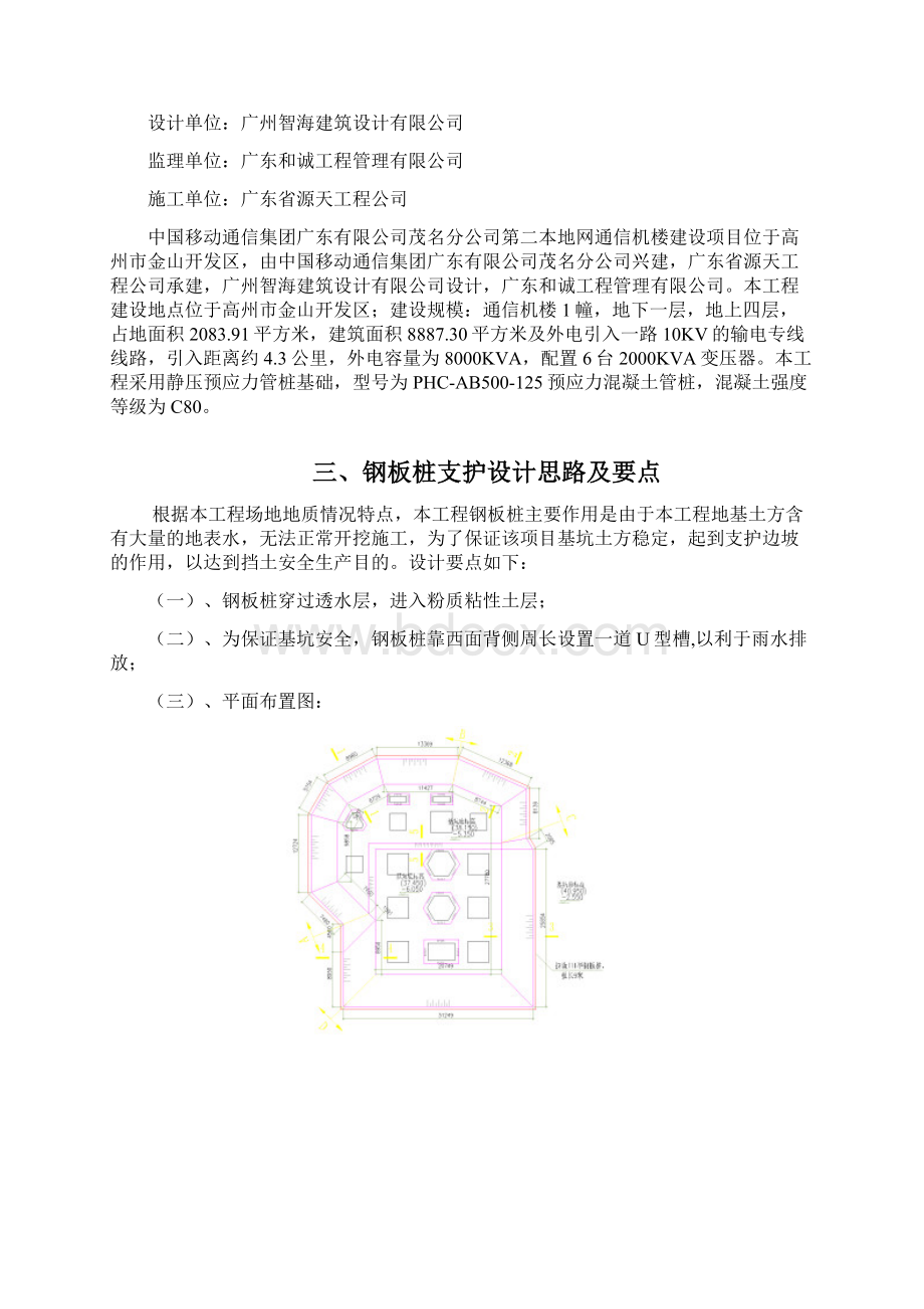 钢板桩支护施工及基坑土方开挖专项方案Word文档下载推荐.docx_第2页