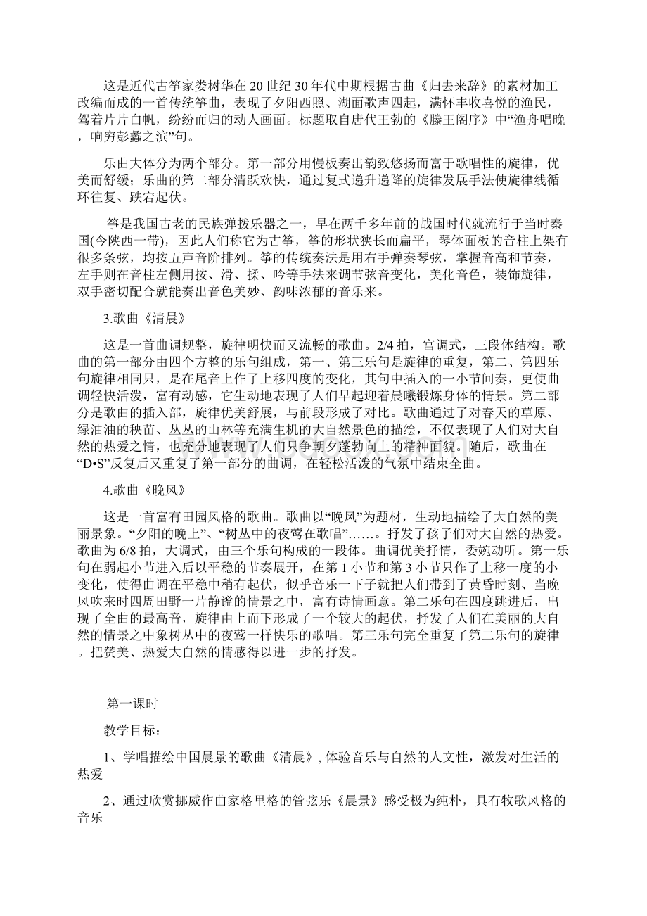 人音版五年级上册音乐教案Word格式文档下载.docx_第2页