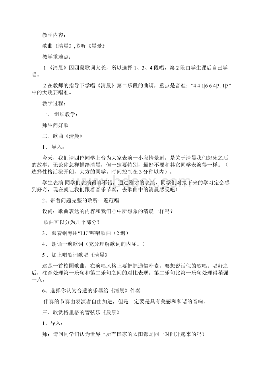 人音版五年级上册音乐教案Word格式文档下载.docx_第3页