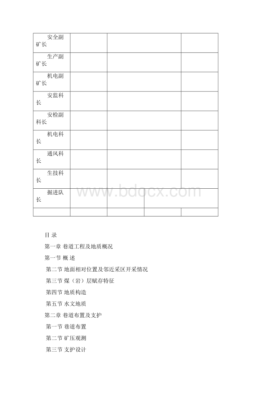 +715mII采区回风巷掘进作业规程Word文档格式.docx_第2页